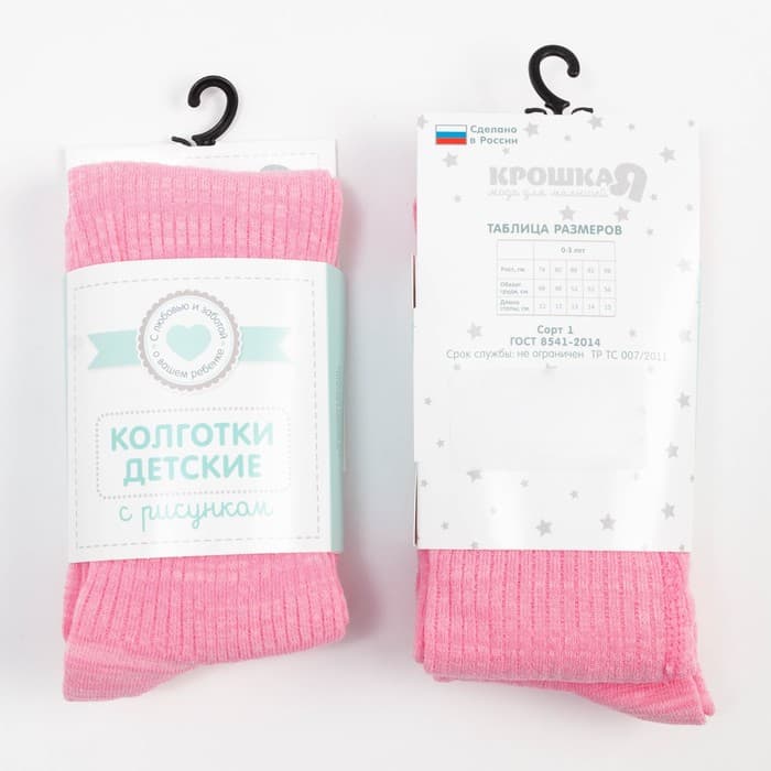 Колготки Крошка Я BASIC, рост 74-80 см, розовые