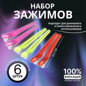Зажимы для волос, набор - 6 шт., 9.5(±1) см, МИКС