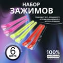 Зажимы для волос, набор - 6 шт., 9.5(±1) см, МИКС