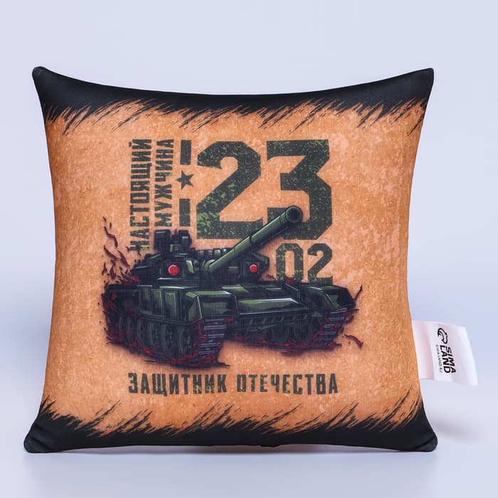 Подушка декоративная антистресс «23 февраля», 21×20 см