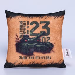 Подушка декоративная антистресс «23 февраля», 21×20 см