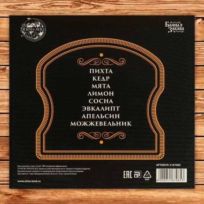 Набор масел "Мужчина №1" 8 шт.