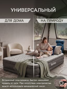 Кровать надувная Queen, 203×152×46 см, со встроенным электронасосом, 69050 Bestway
