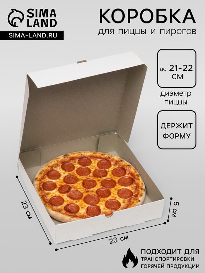 Коробка для пирога, белая, 23×23×5 см