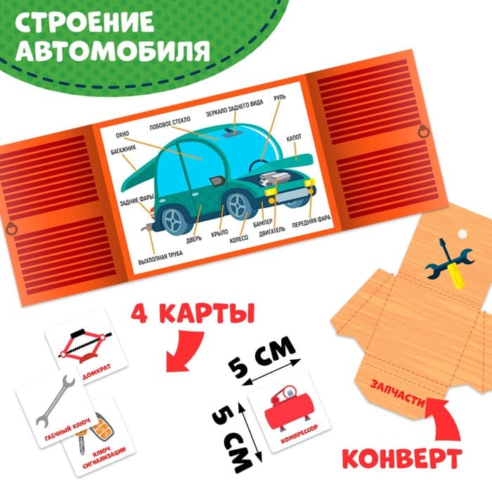Интерактивная игра-лэпбук «Транспорт», 3+
