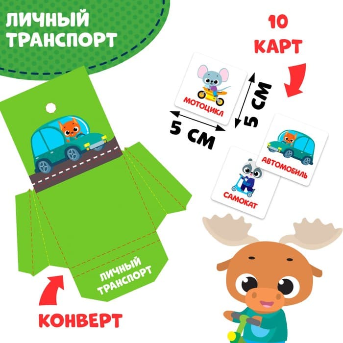 Интерактивная игра-лэпбук «Транспорт», 3+