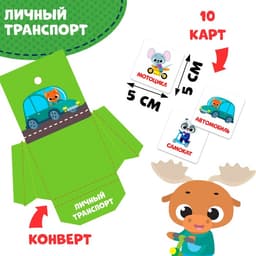 Интерактивная игра-лэпбук «Транспорт», 3+