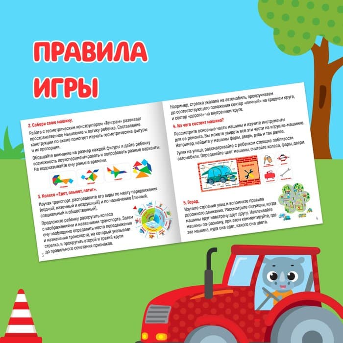 Интерактивная игра-лэпбук «Транспорт», 3+