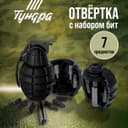 Отвертка с набором бит ТУНДРА «граната», 7 предметов