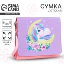 Сумка детская «Единорожка», отдел на клапане, 15×12 см