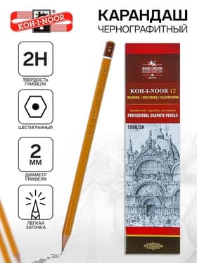 Карандаш чернографитный Koh-I-Noor 1500, 2H, шестигранный, деревянный, жёлтый корпус