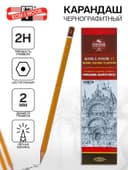 Карандаш чернографитный Koh-I-Noor 1500, 2H, шестигранный, деревянный, жёлтый корпус