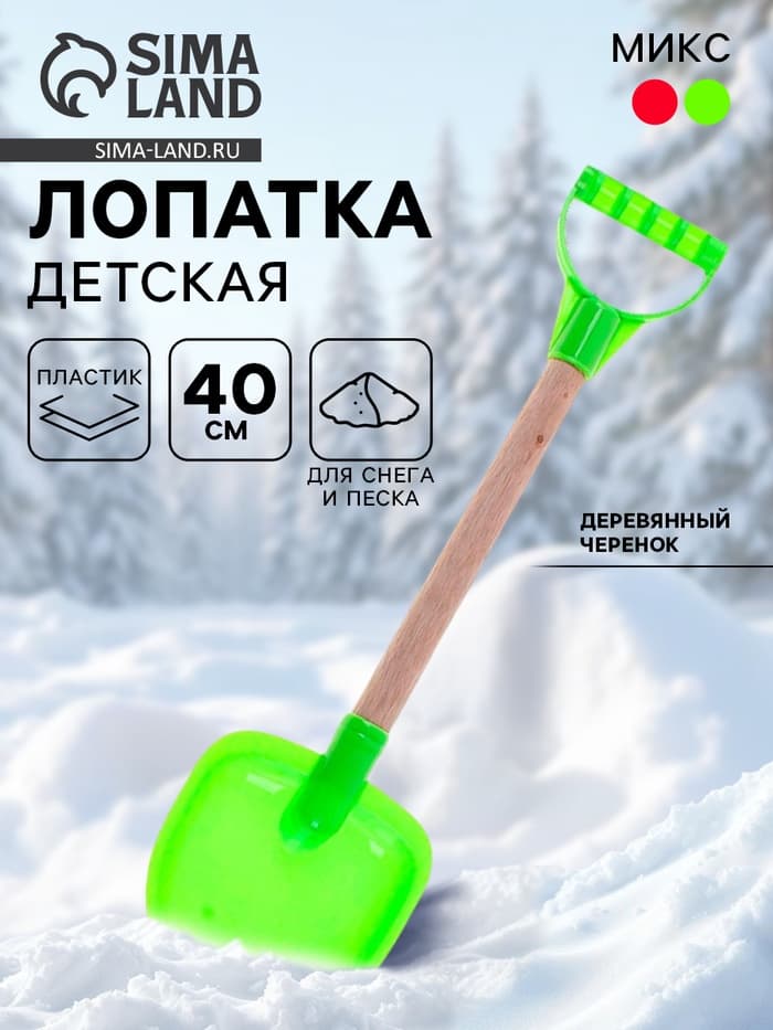 Лопатка детская с деревянной ручкой, 40 см, МИКС