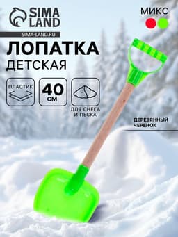 Лопатка детская с деревянной ручкой, 40 см, МИКС