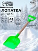 Детская лопатка с деревянной ручкой, 41 см, МИКС