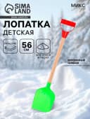 Лопатка детская с деревянной ручкой, 56 см, МИКС