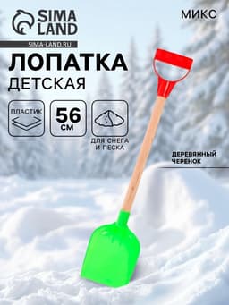 Лопатка детская с деревянной ручкой, 56 см, МИКС