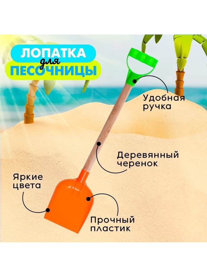 Лопатка детская с деревянной ручкой, 56 см, МИКС