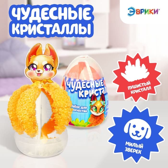 Выращивание кристалла «Чудесные. Зверята», набор для опытов