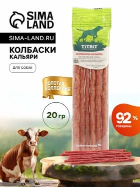 Колбаски кальяри TitBit «Золотая коллекция» для собак, 20 г,