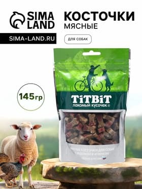 Мясные косточки TitBit для собак, с индейкой и ягненком, 145 г