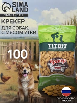 Крекер TitBit для собак, с мясом утки, 100 г