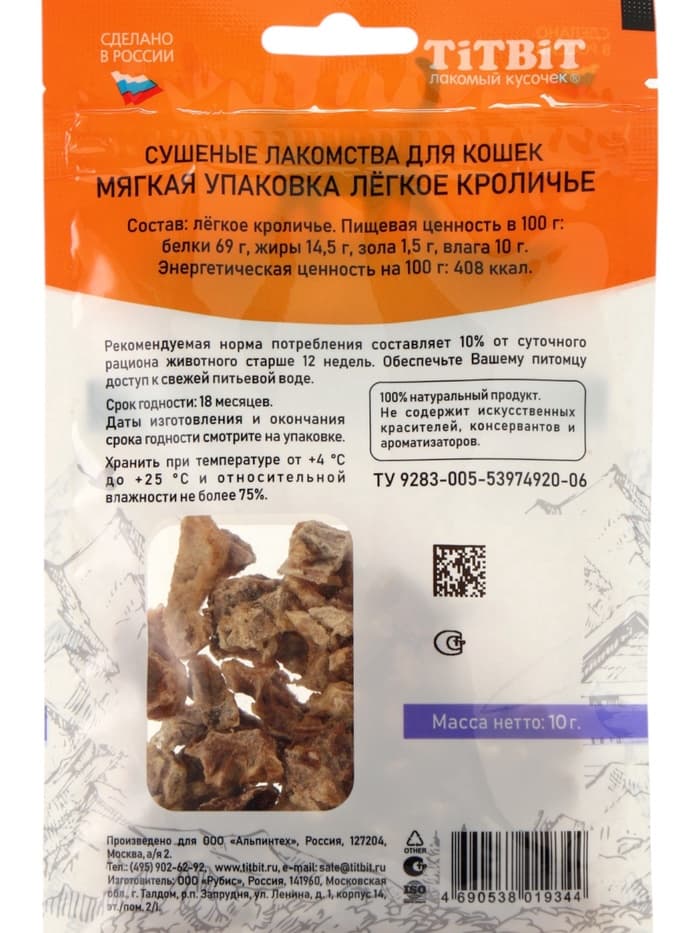 Легкое кроличье TitBit для кошек, 10 г