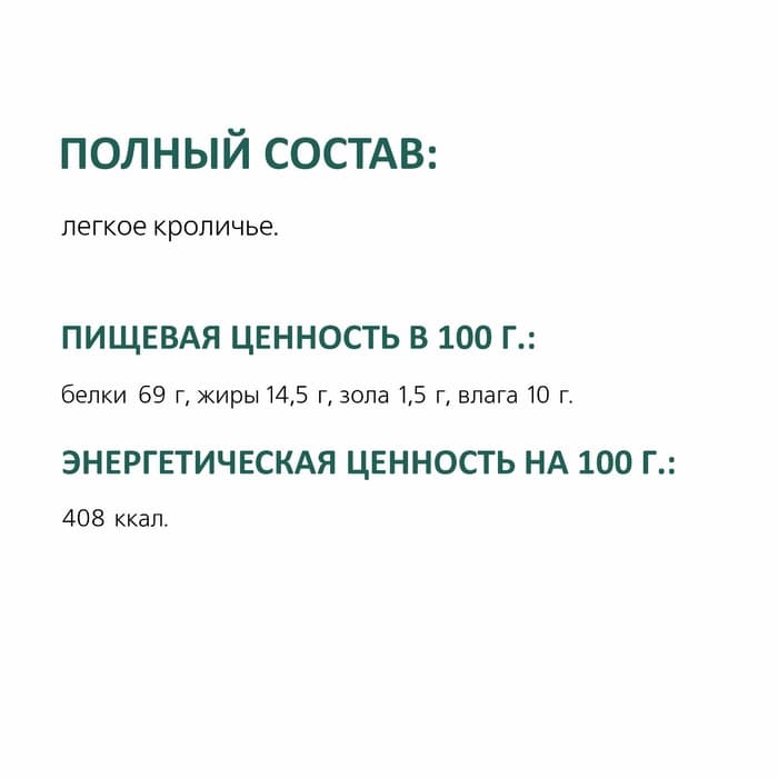 Легкое кроличье TitBit для кошек, 10 г