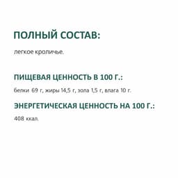 Легкое кроличье TitBit для кошек, 10 г