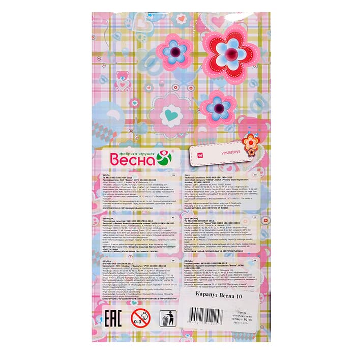 Кукла «Карапуз-мальчик 10», 20 см