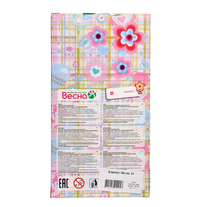 Кукла «Карапуз-мальчик 10», 20 см