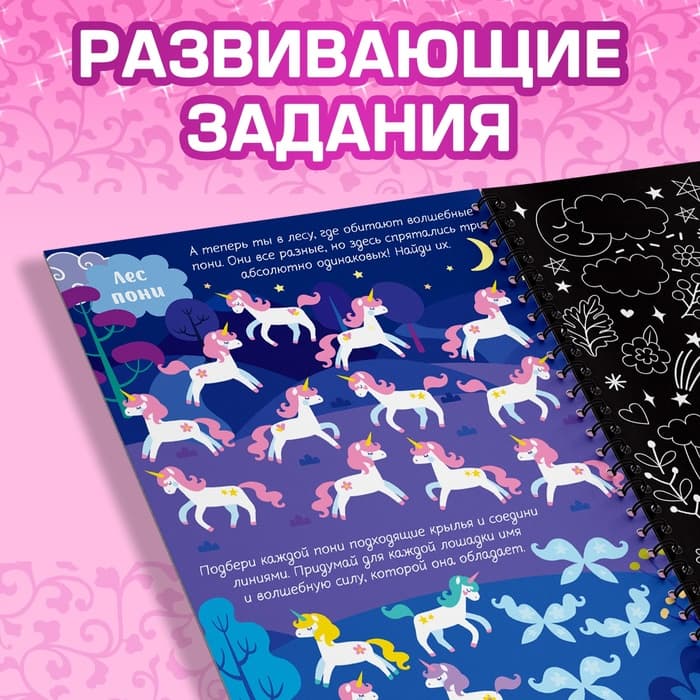 Гравюра для девочек «Активити-книга. Фея», 5 гравюр, с заданиями, 12 стр., голографический фон