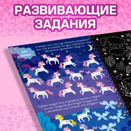 Гравюра для девочек «Активити-книга. Фея», 5 гравюр, с заданиями, 12 стр., голографический фон