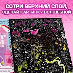Гравюра для девочек «Активити-книга. Фея», 5 гравюр, с заданиями, 12 стр., голографический фон