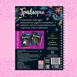 Гравюра для девочек «Активити-книга. Фея», 5 гравюр, с заданиями, 12 стр., голографический фон