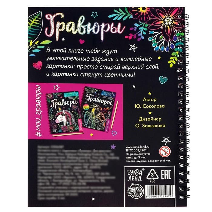 Гравюра для девочек «Активити-книга. Фея», 5 гравюр, с заданиями, 12 стр., голографический фон