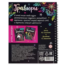 Гравюра для девочек «Активити-книга. Фея», 5 гравюр, с заданиями, 12 стр., голографический фон