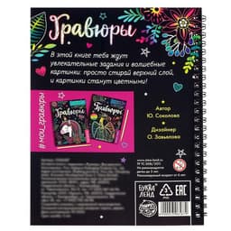 Гравюра для девочек «Активити-книга. Фея», 5 гравюр, с заданиями, 12 стр., голографический фон