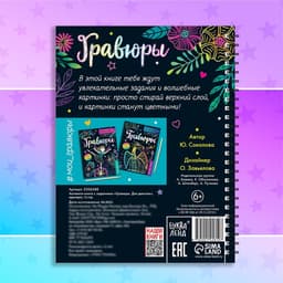 Гравюра для девочек «Активити-книга. Единорог», 5 гравюр, с заданиями, 12 стр., цветной фон