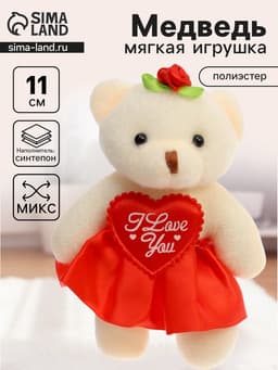 Мягкая игрушка «Медведь», 11 см, цвет МИКС