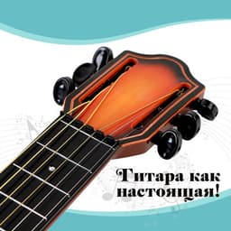 Игрушка музыкальная - гитара «Аккорд»