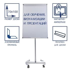 Флипчарт мобильный магнитно-маркерный Calligrata СТАНДАРТ, 70×100 см, в алюминиевом профиле, на роликах