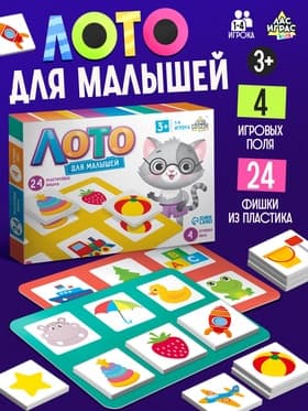 Лото «Для малышей», 1-4 игрока, 3+
