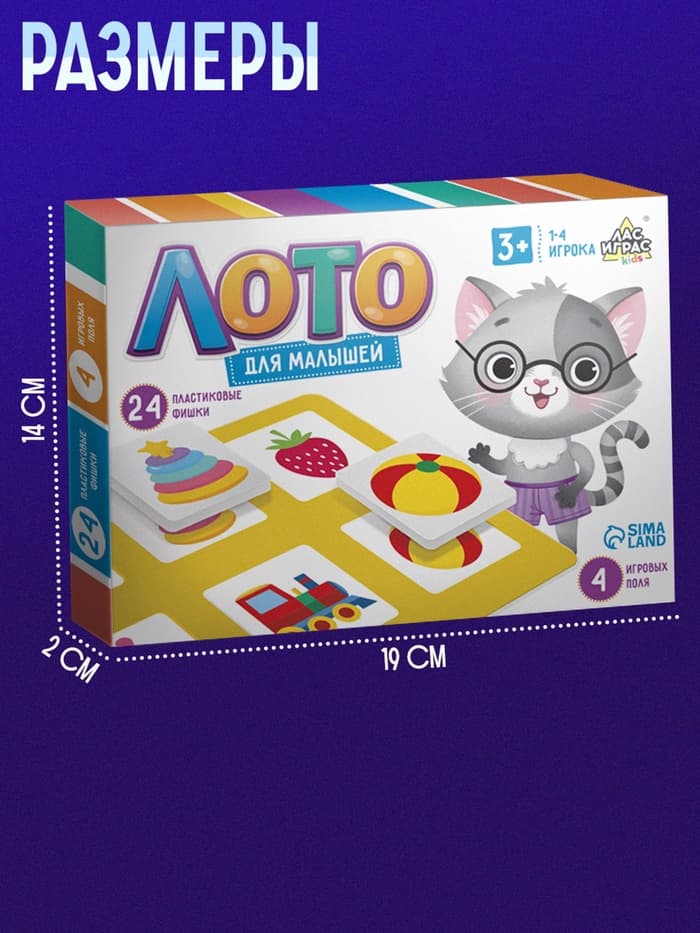 Лото «Для малышей», 1-4 игрока, 3+