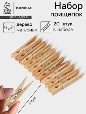 Прищепки бельевые Доляна, 7 см, 20 шт.