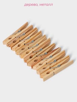 Прищепки бельевые Доляна, 7 см, 20 шт.