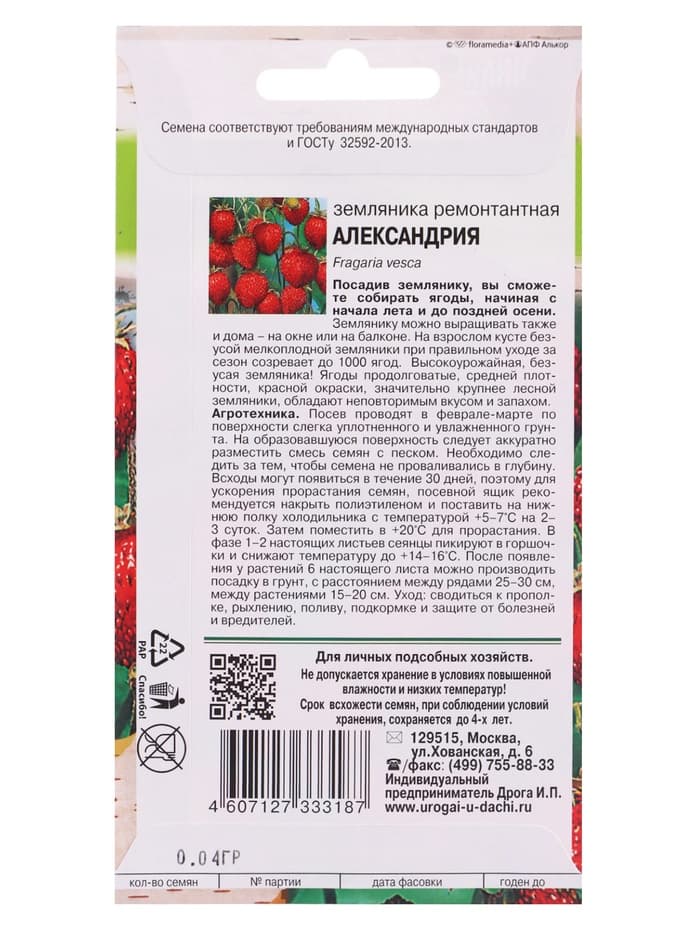 Семена Земляника «Александрия», 0.04 г, ремонтантная, «Урожай удачи»