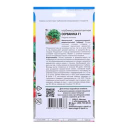 Семена Клубника «Сорваниха», F1, 5 шт., ремонтантная, «Урожай удачи»