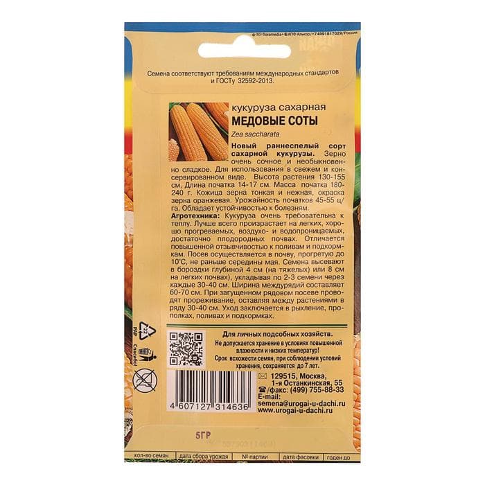 Семена Кукуруза сахарная «Медовые соты»,5 г, «Урожай удачи»