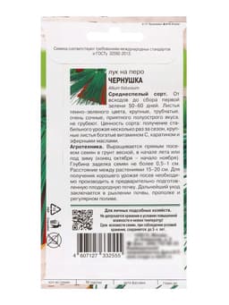 Семена Лук на перо «Чернушка», 0.5 г, «Урожай удачи»